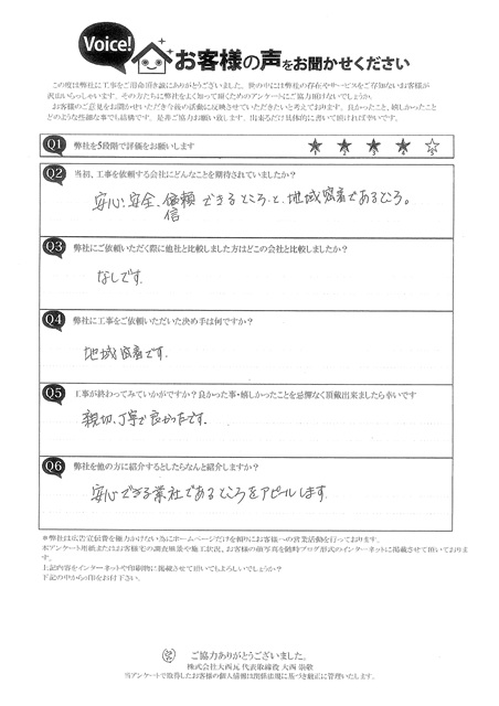 工事後お客様の声